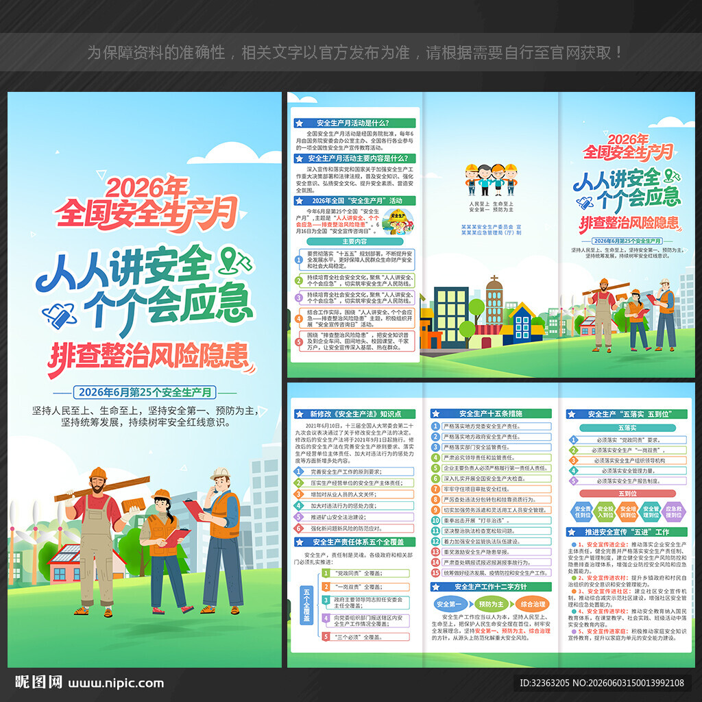 安全月三折页