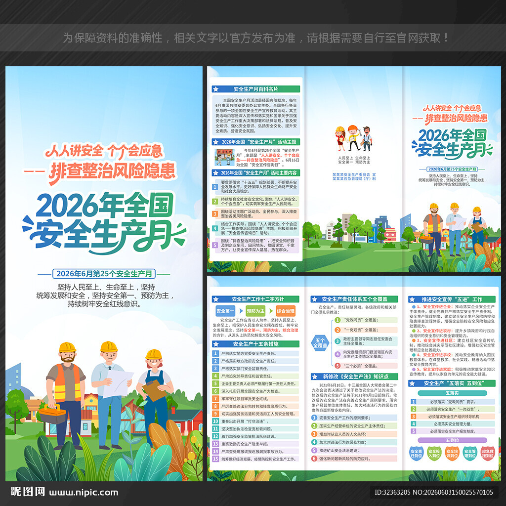 2026安全月三折页