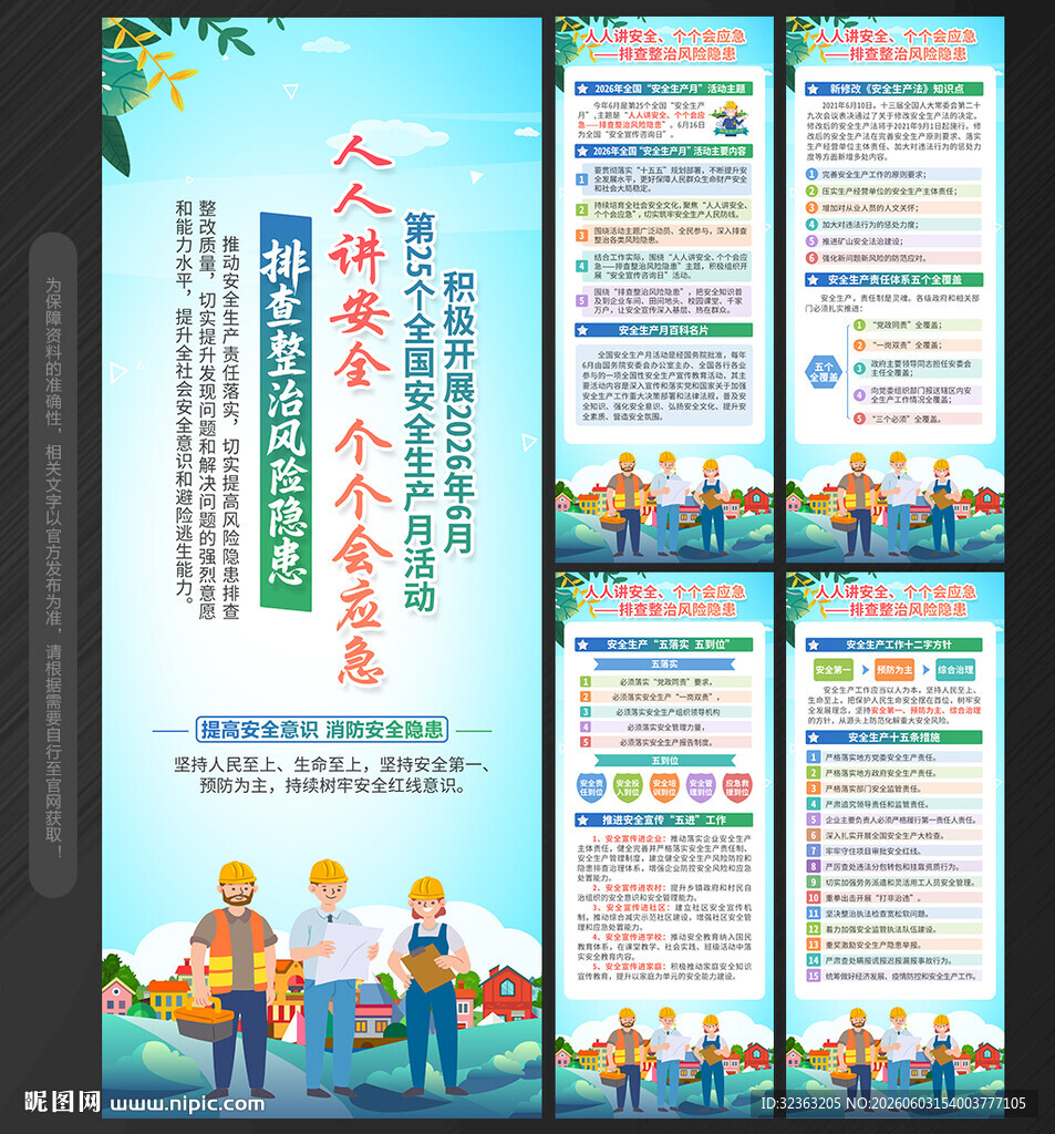 安全生产月X展架