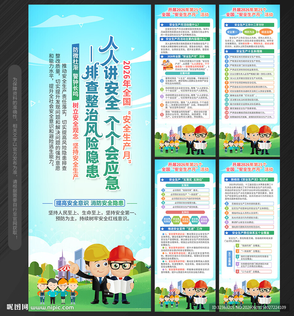 安全月X展架