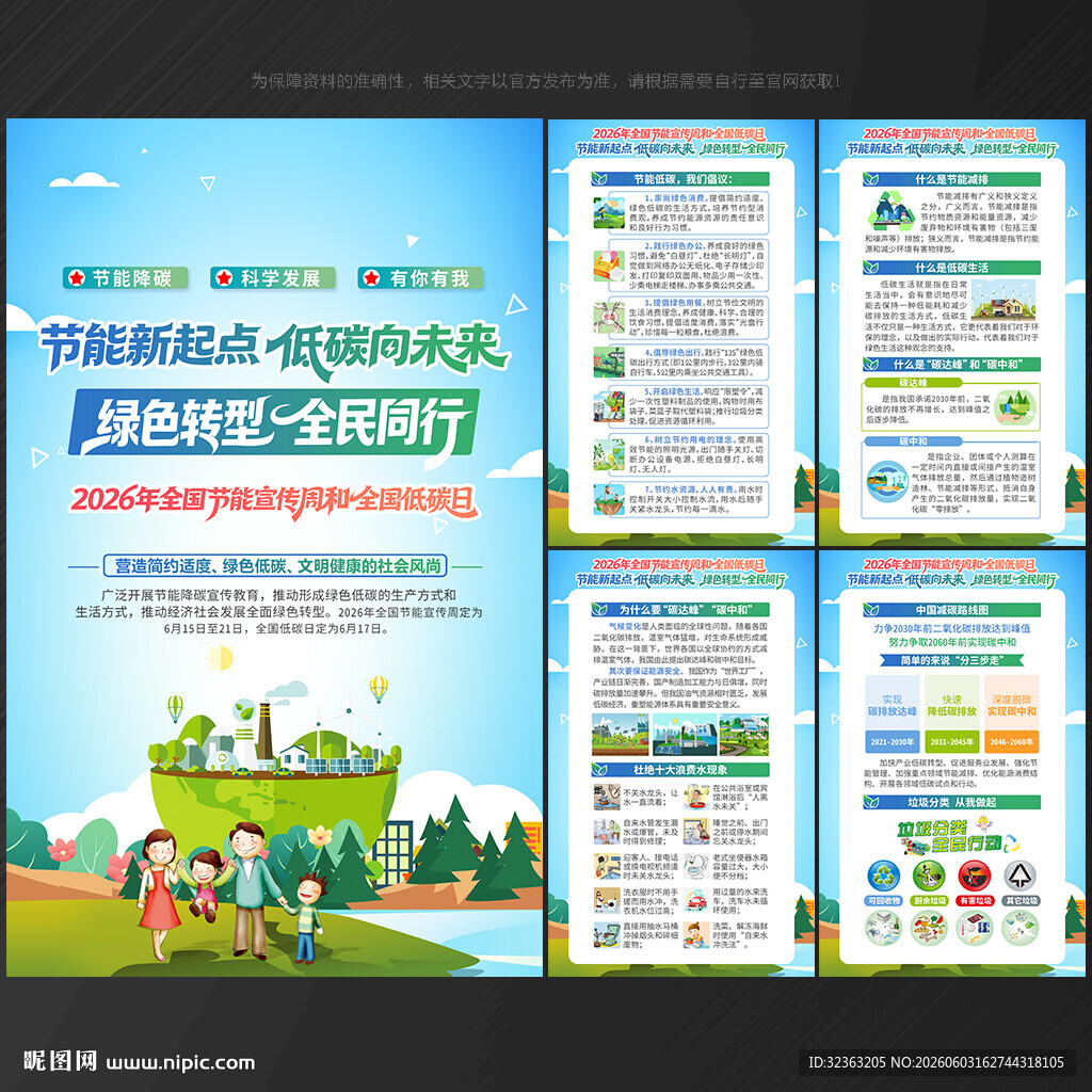 2026全国低碳日