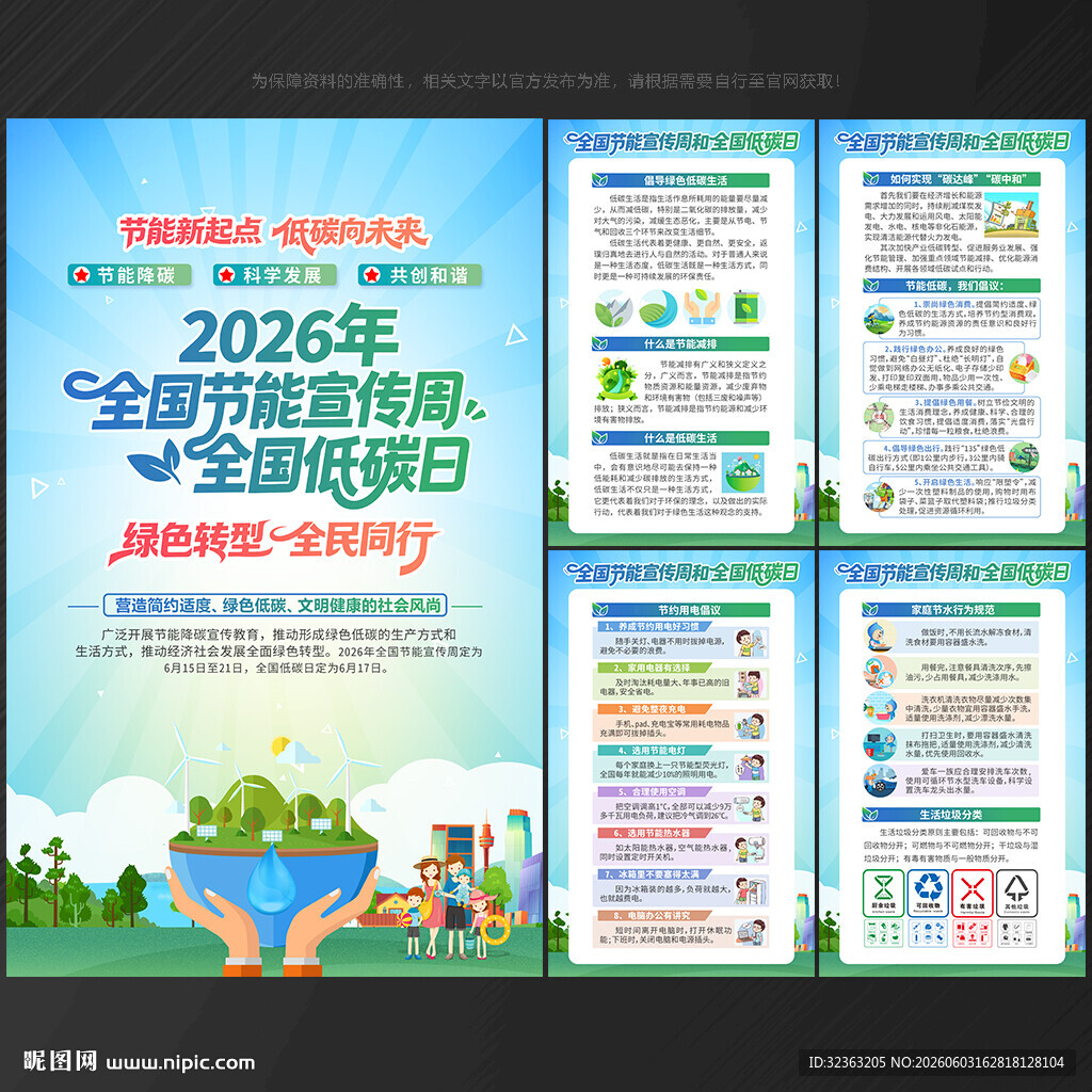 2026年全国节能宣传周