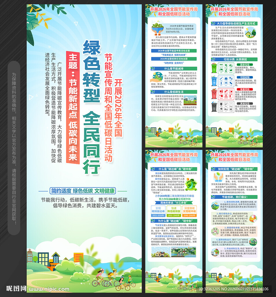2026年全国节能宣传周X展架
