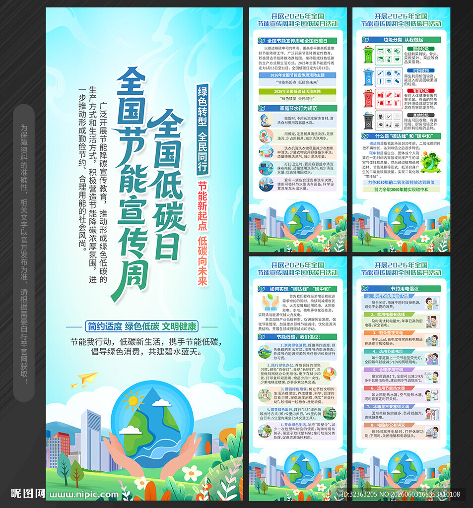 全国节能宣传周X展架