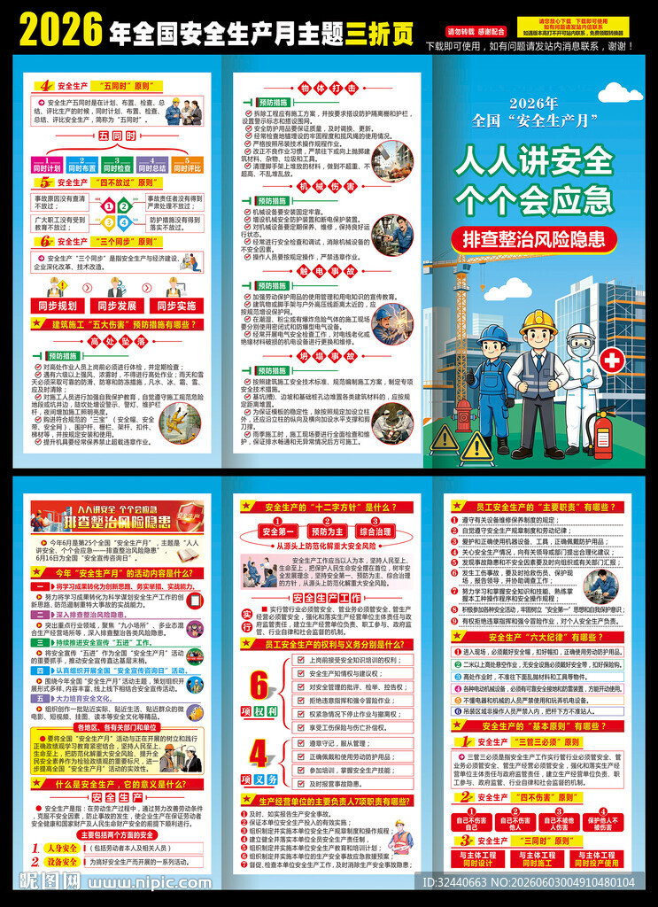 安全生产月三折页