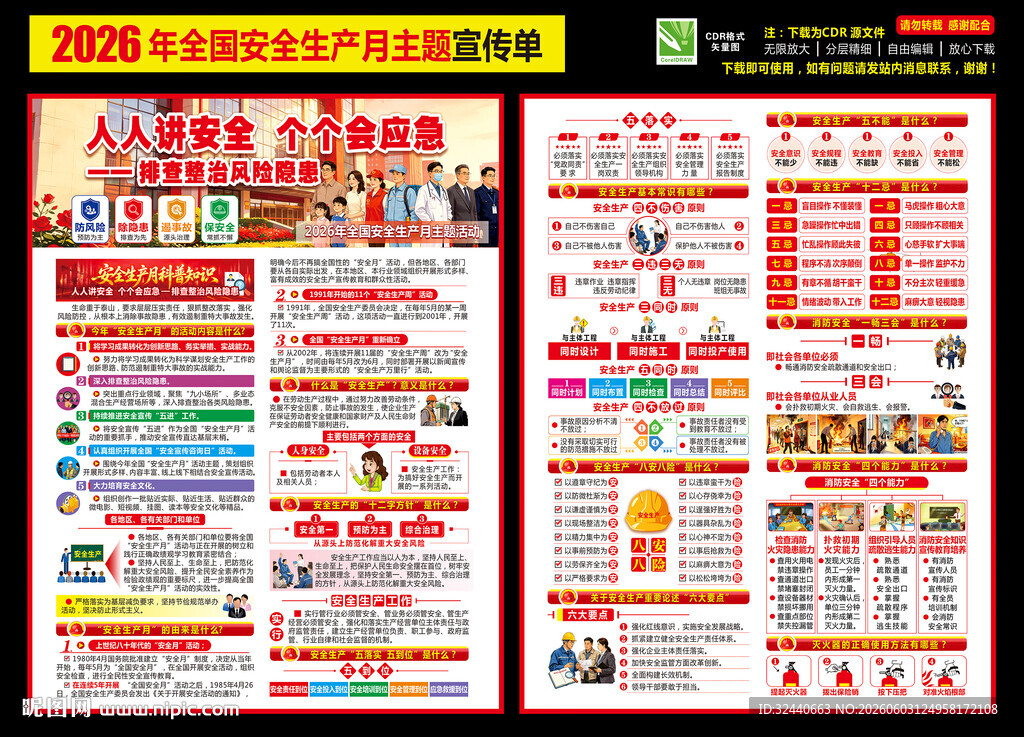 2026安全生产月宣传单