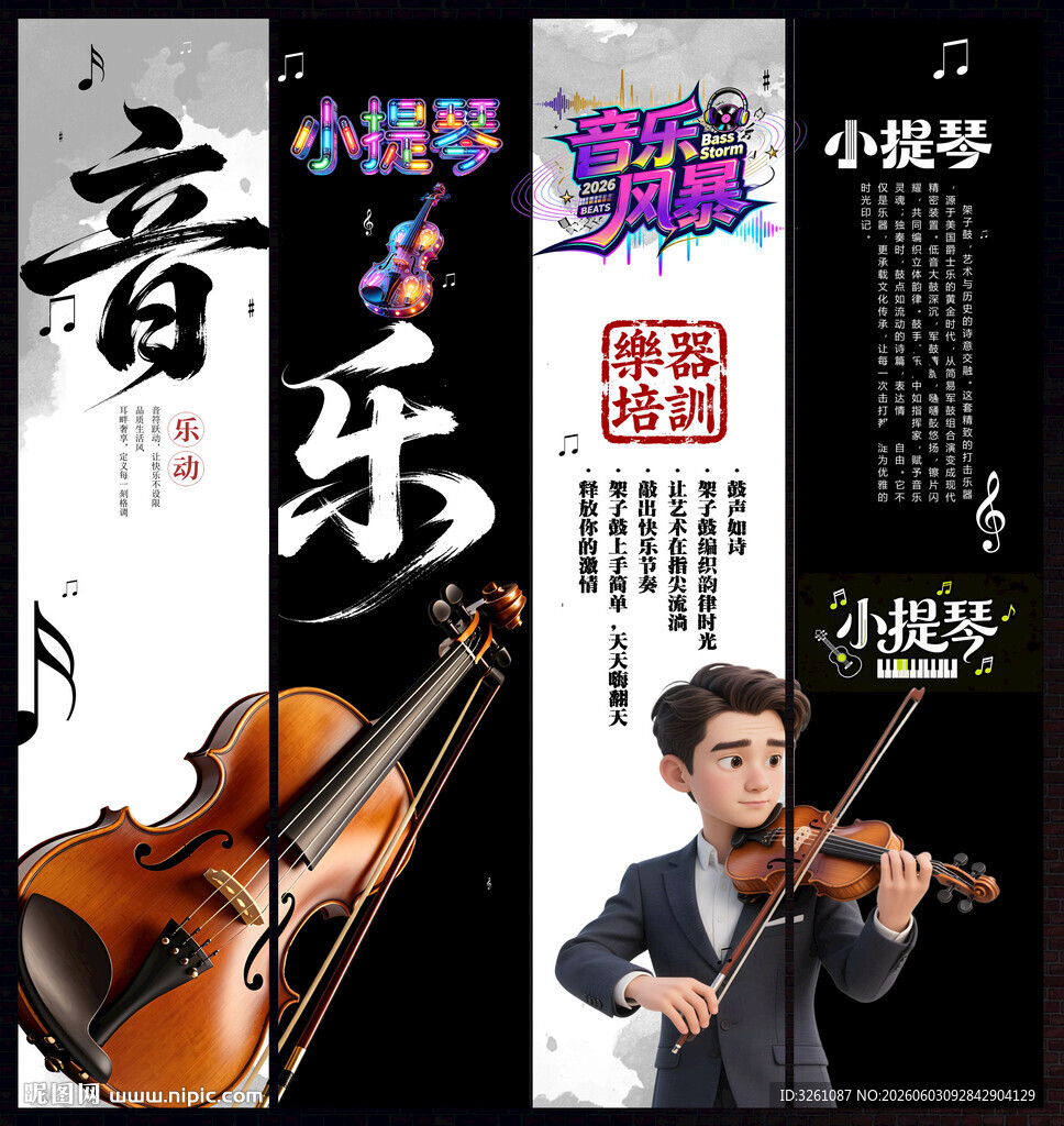 小提琴