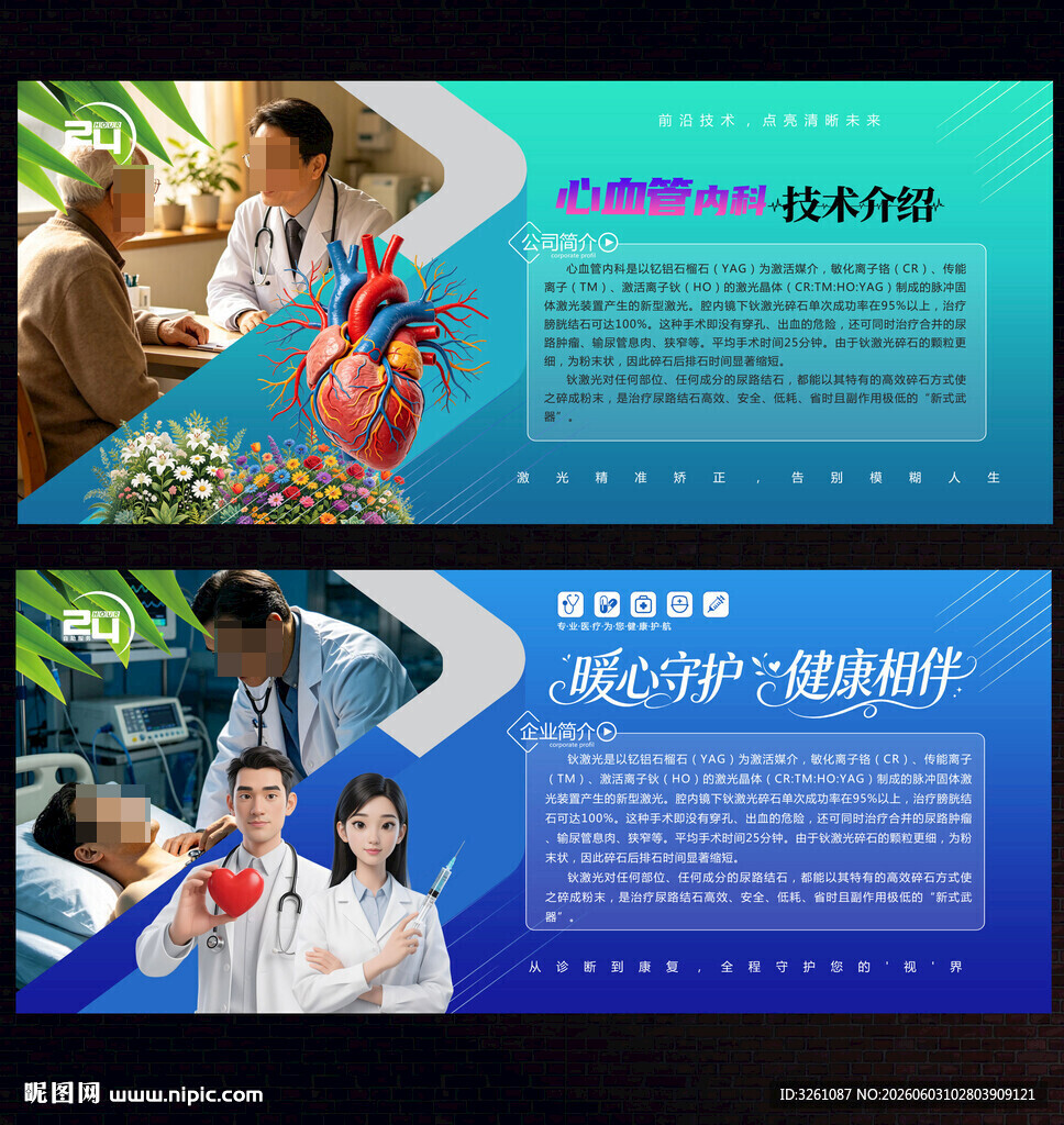 心血管内科