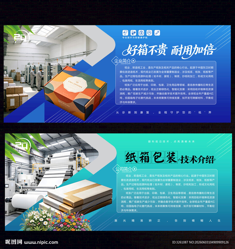 纸箱厂简介