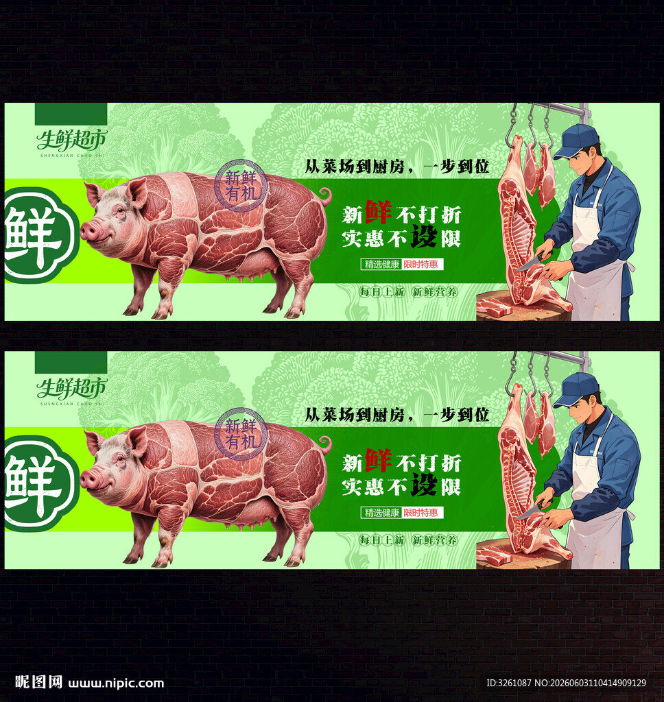 猪肉