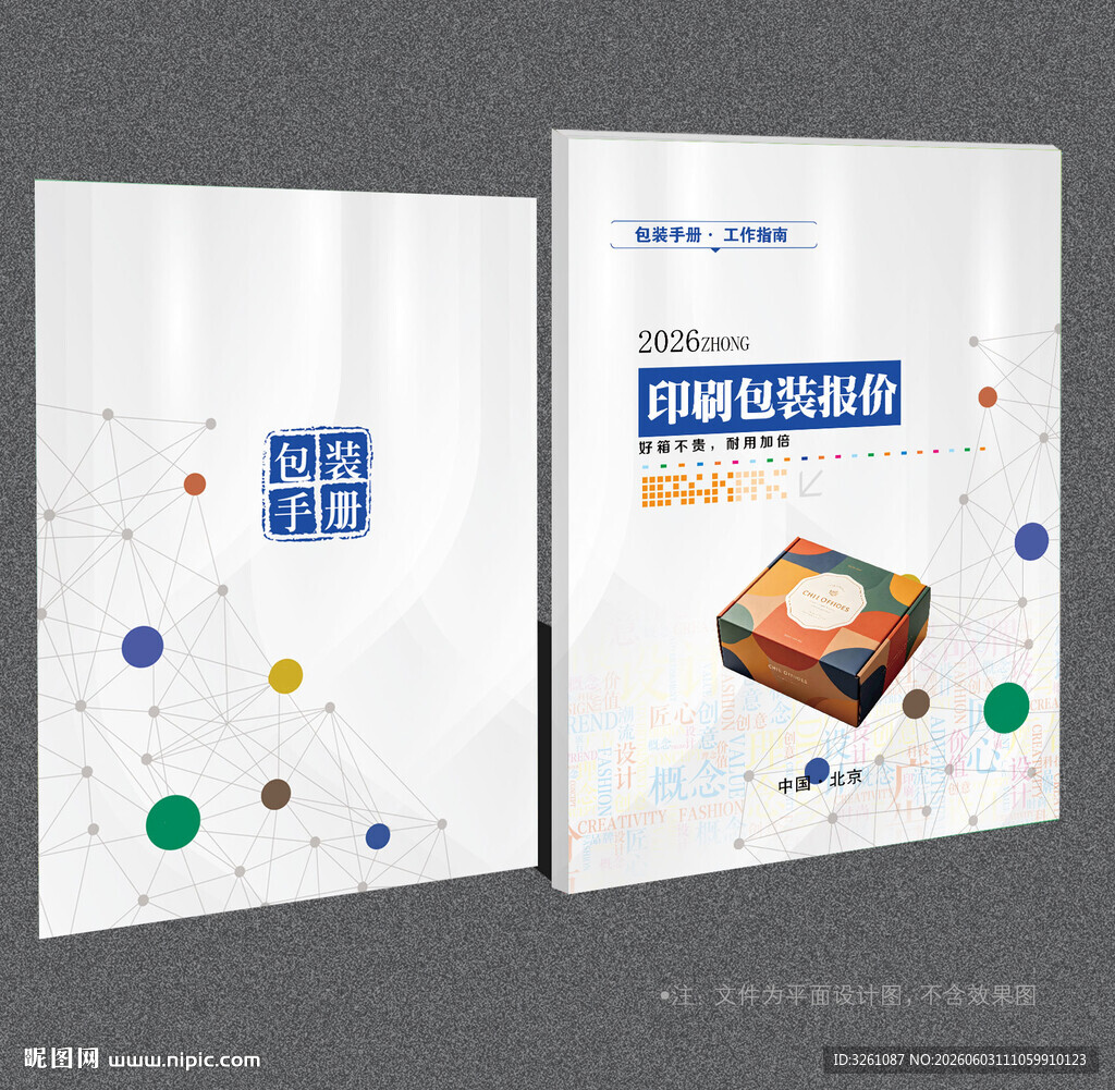 印刷包装封面