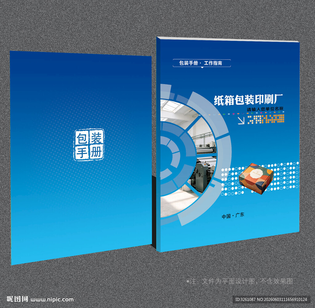 印刷包装封面