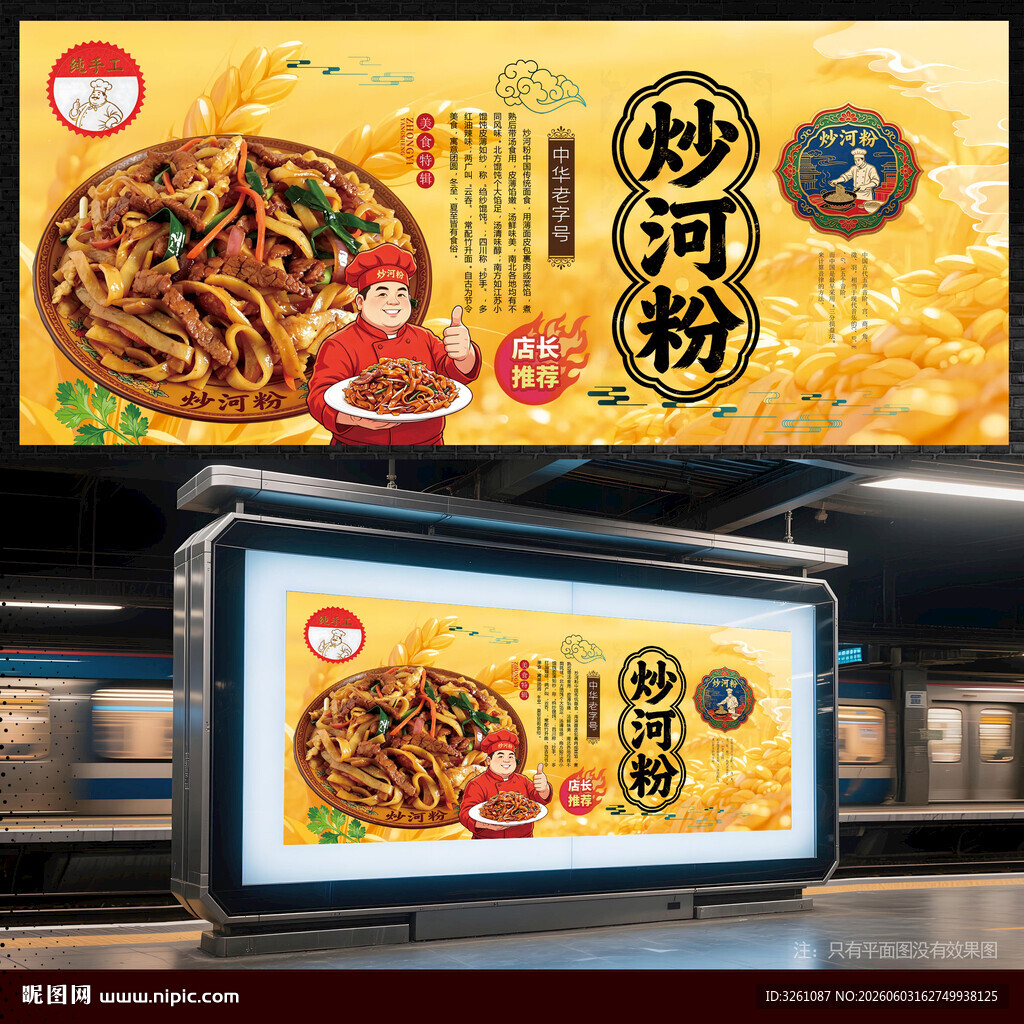 炒河粉