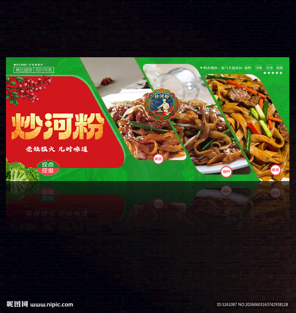炒河粉