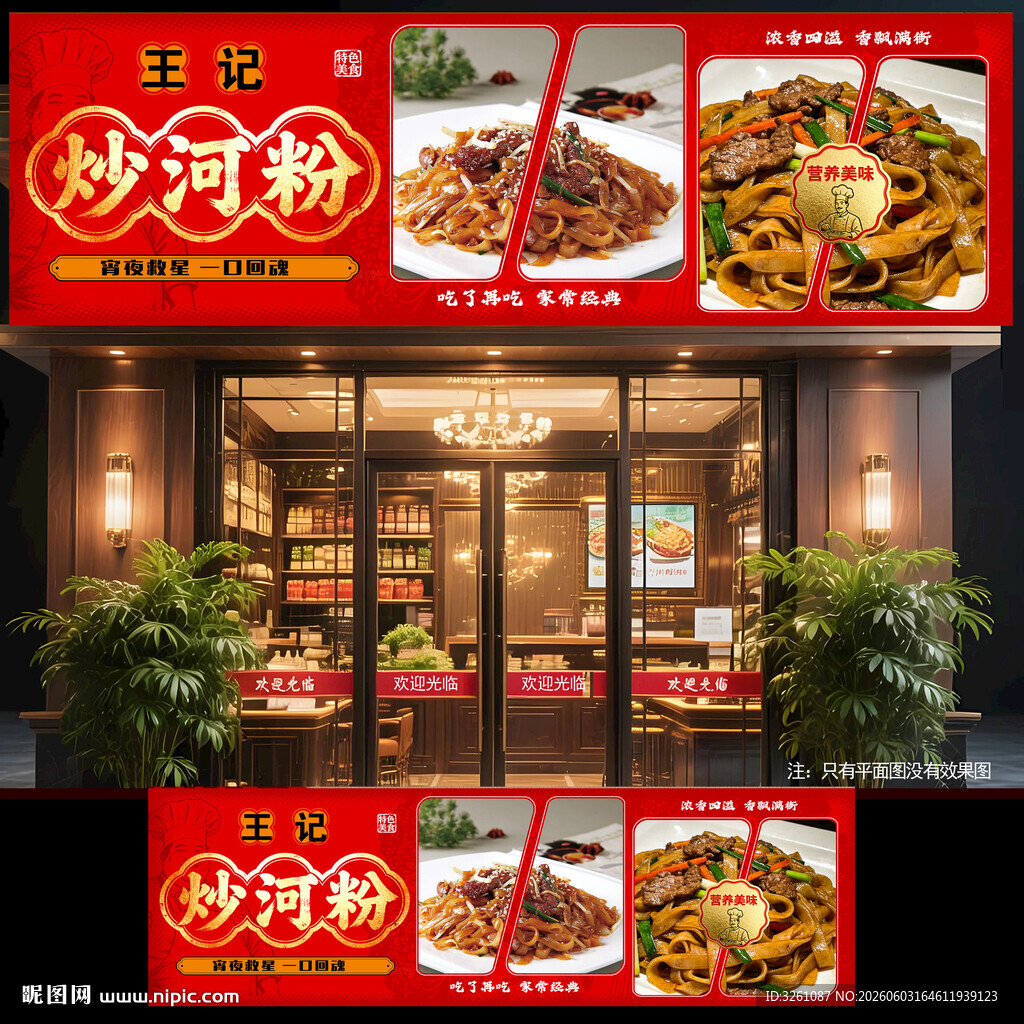 炒河粉