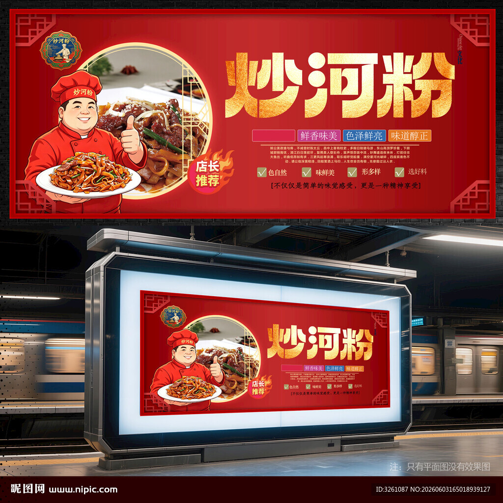 炒河粉
