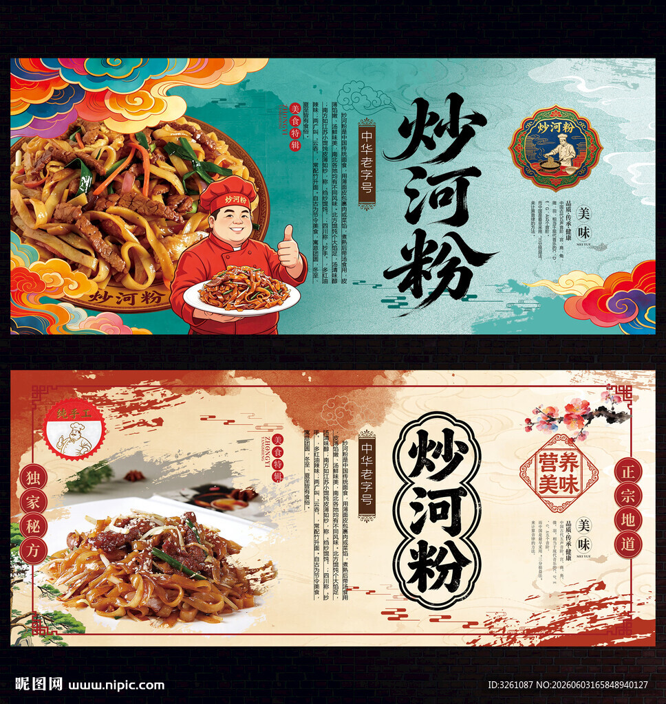 炒河粉