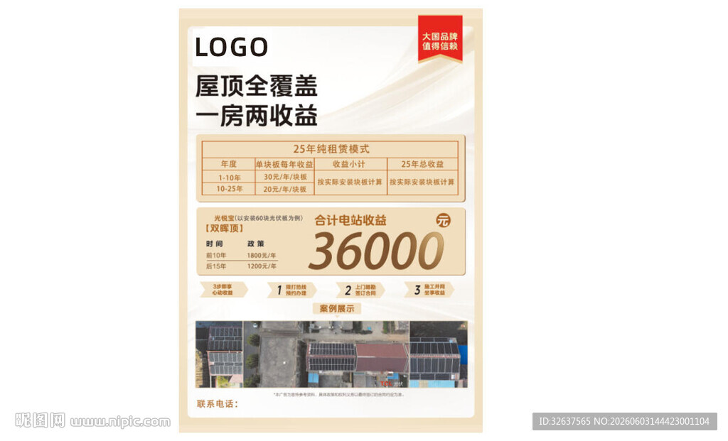 房产促销海报