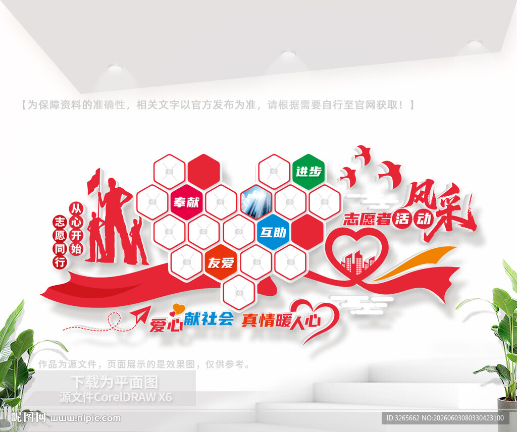 志愿者风采照片墙