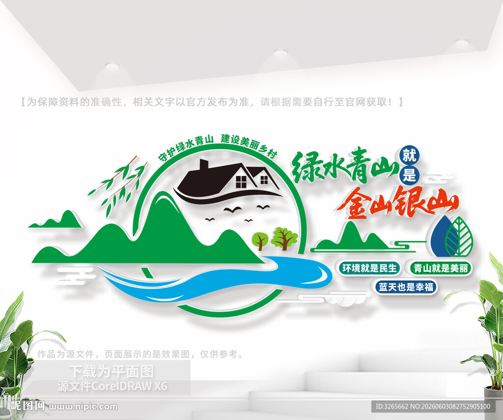 绿水青山就是金山银山户外文化墙