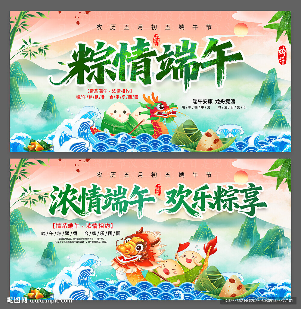 端午节
