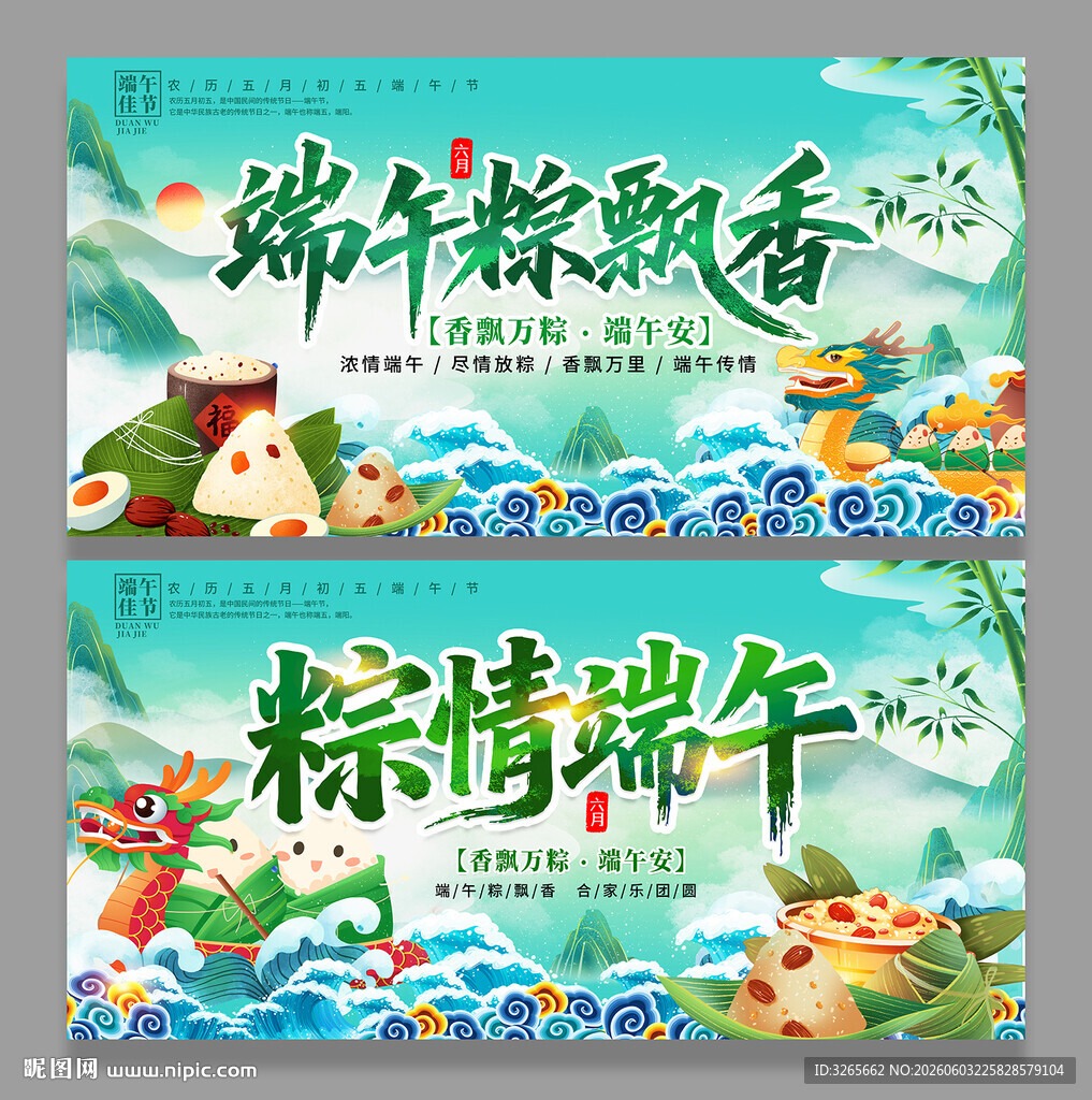 端午粽飘香