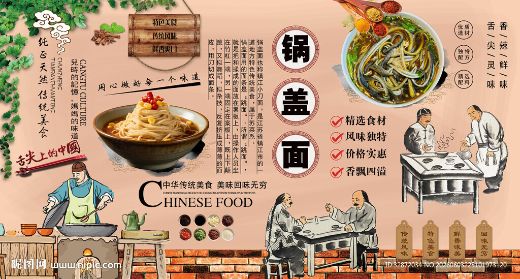 锅盖面背景墙