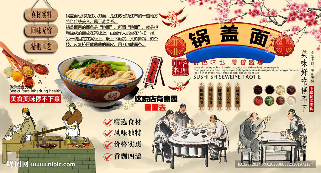锅盖面背景墙