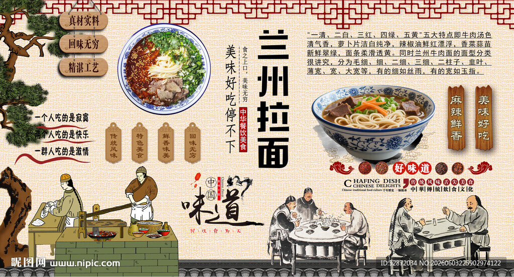 兰州拉面背景墙