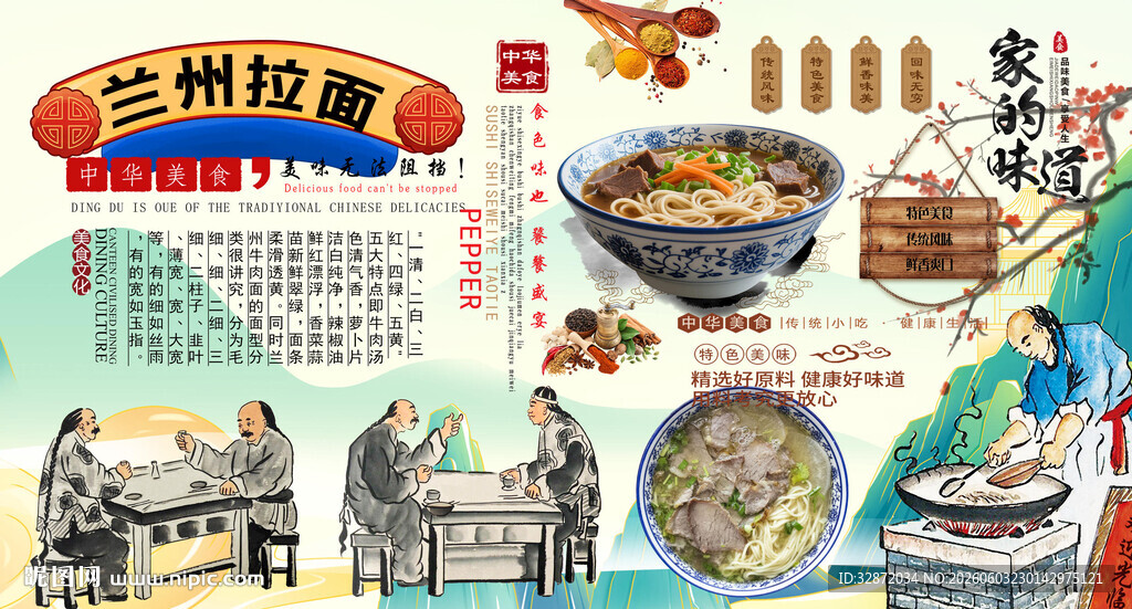 兰州拉面背景墙