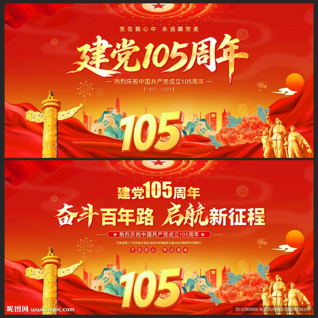 建党105周年