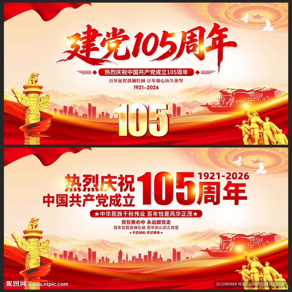庆祝建党105周年海报