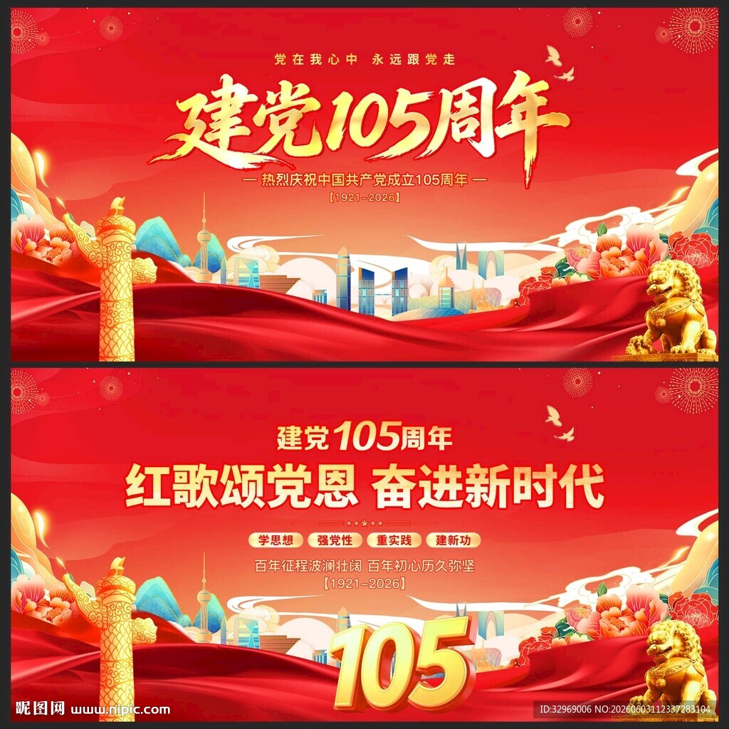 建党105周年