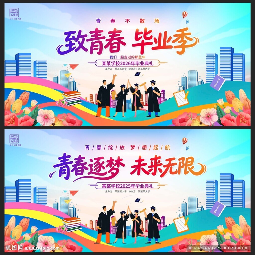毕业季背景