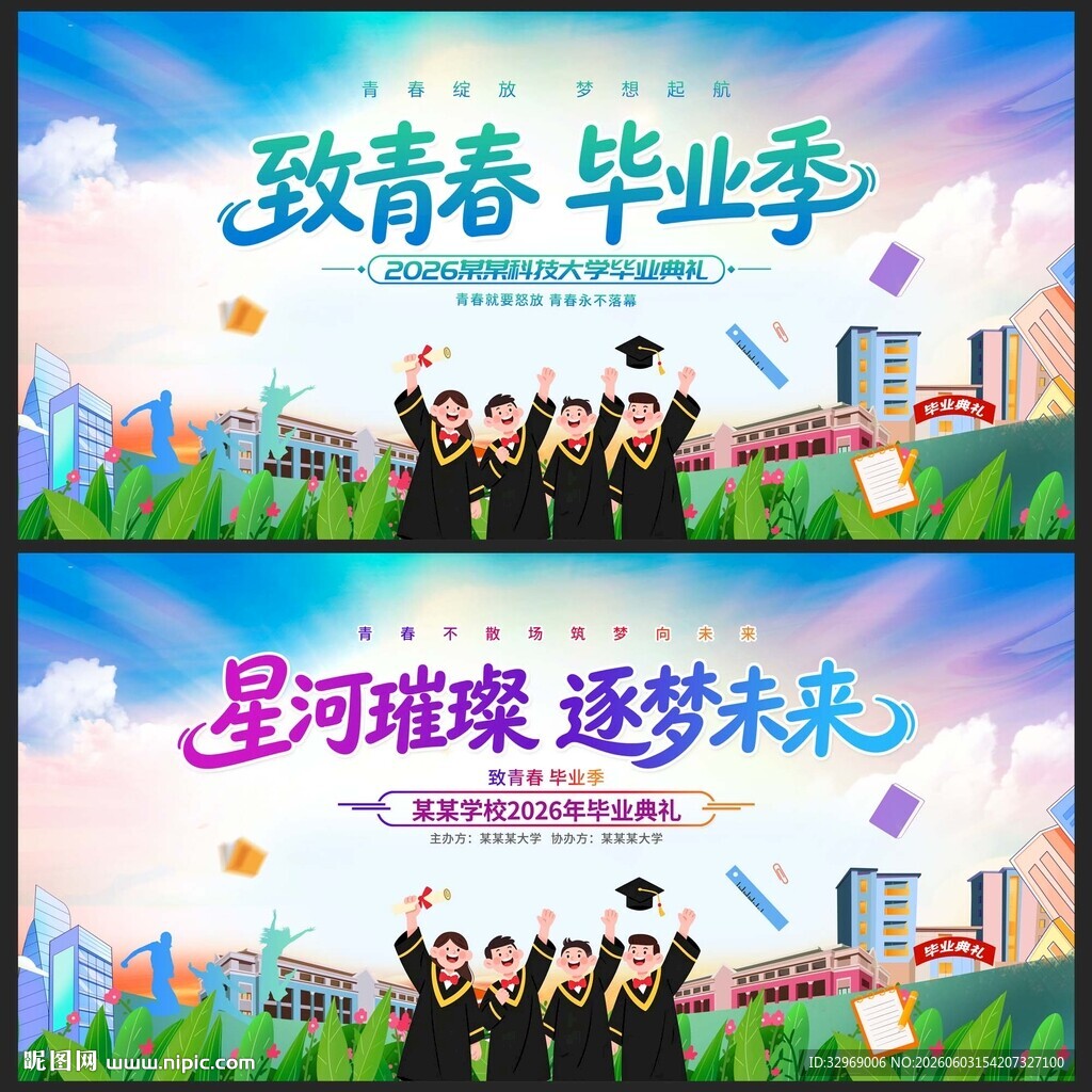 毕业典礼海报