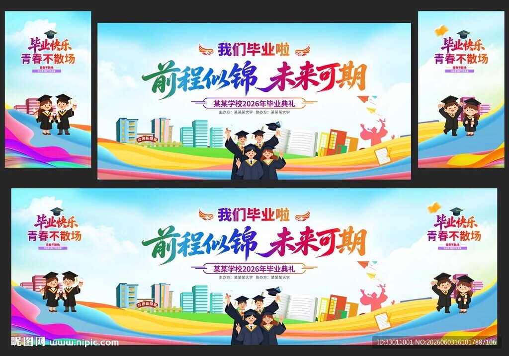 学校毕业典礼背景