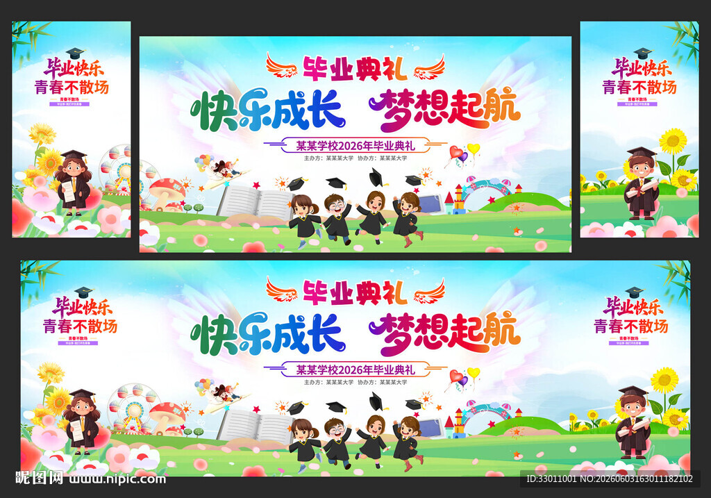 小学幼儿园毕业典礼舞台背景
