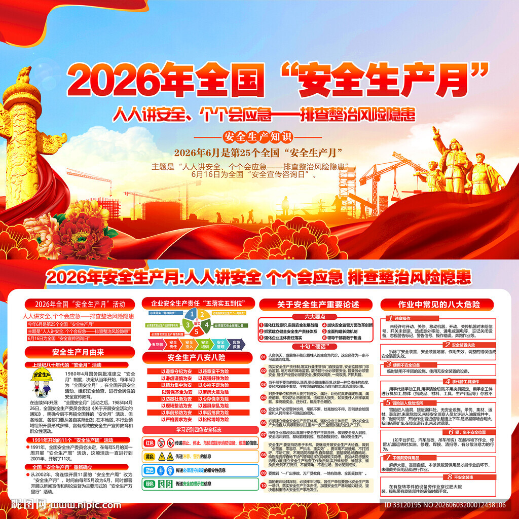 2026安全生产月