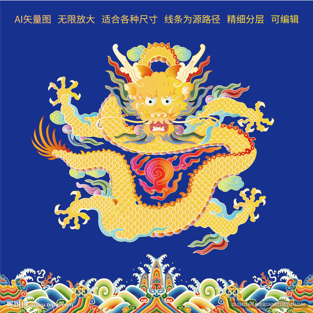 海水江崖霸气正龙包装金龙故宫龙