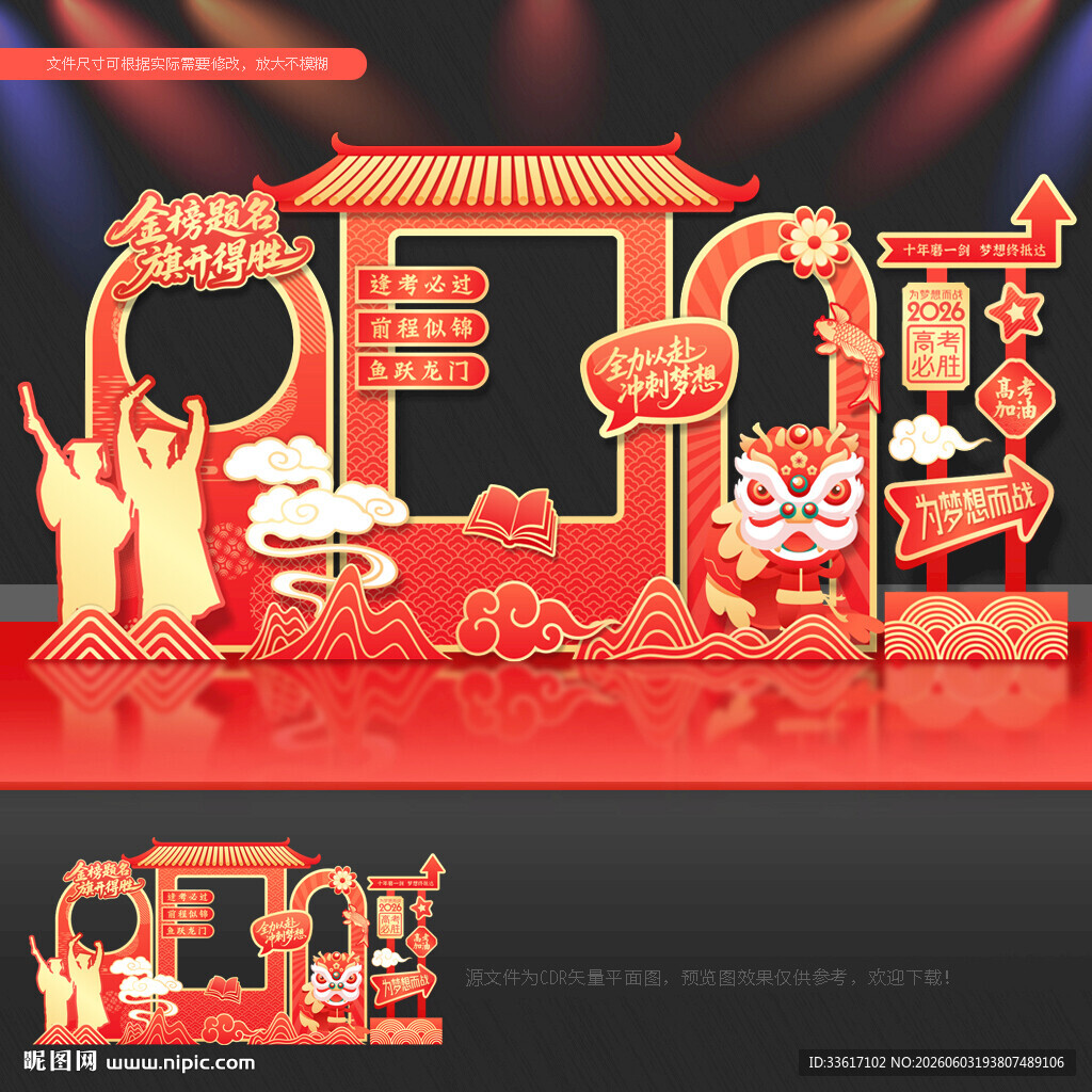 高考拍照框