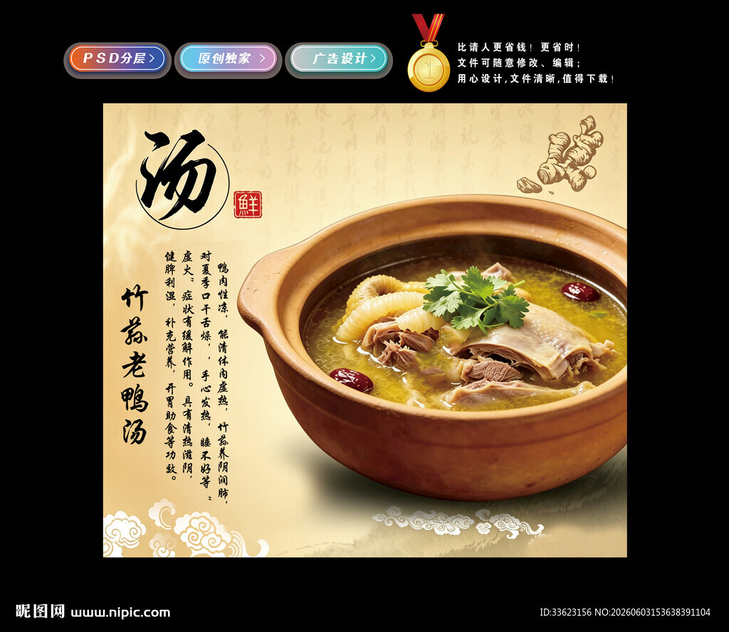 老鸭汤