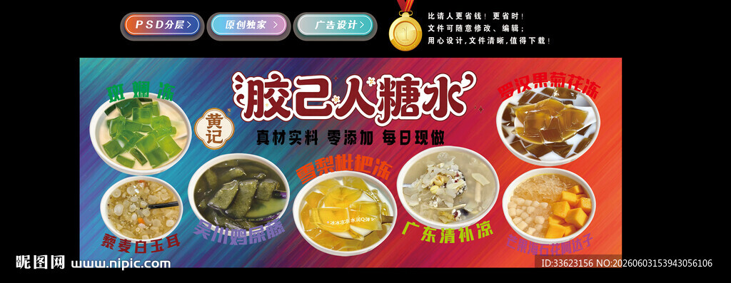 糖水灯箱