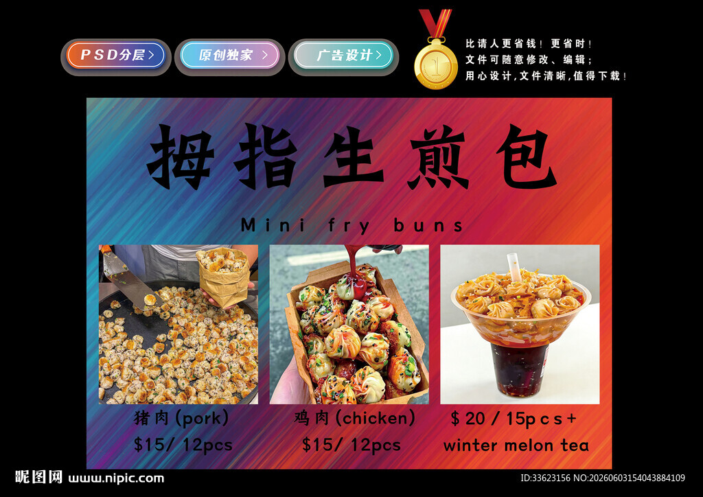 拇指生煎包