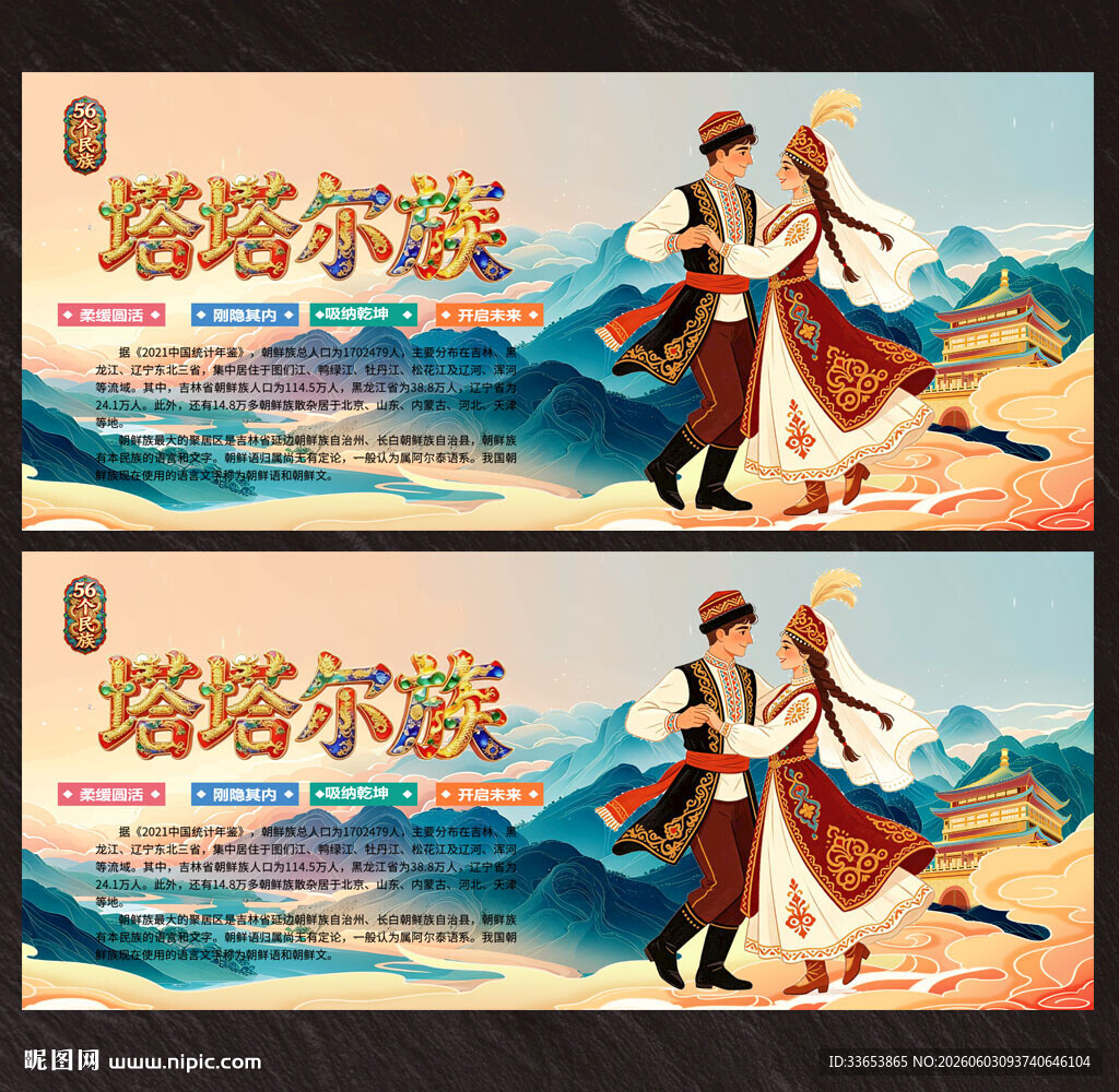 塔塔尔族