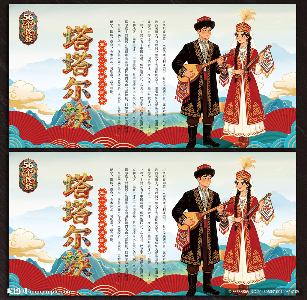 塔塔尔族