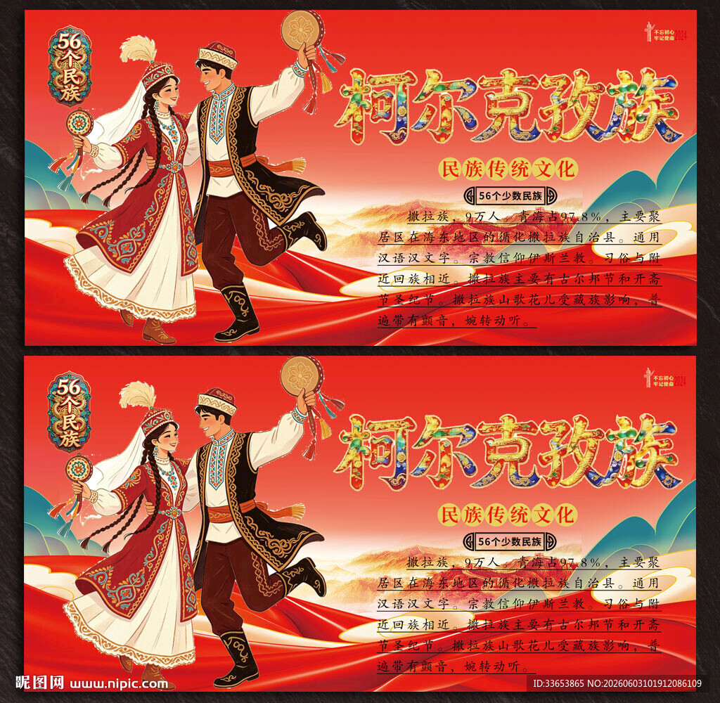柯尔克孜族
