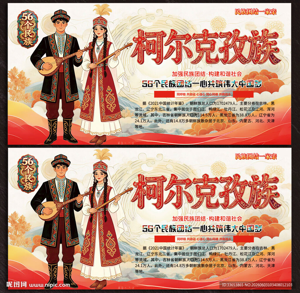 柯尔克孜族
