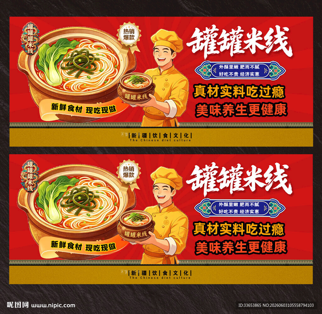 罐罐米线