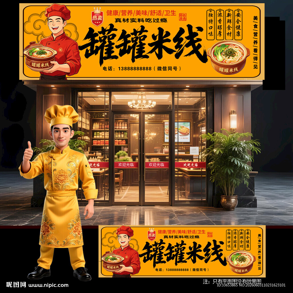 罐罐米线门头