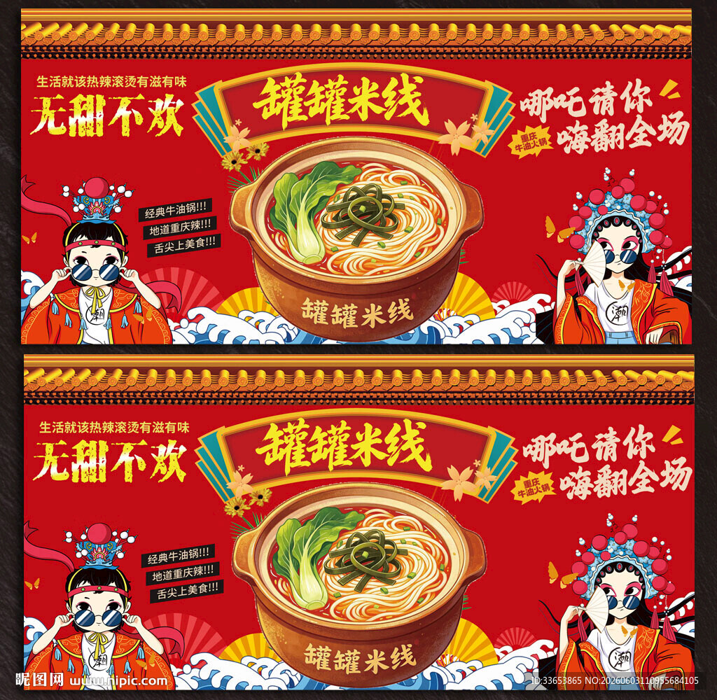 罐罐米线